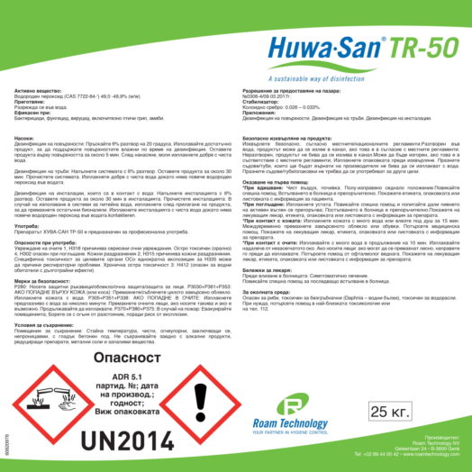 Биоразградим концентриран дезинфектант Huwa-San TR-50 - Течен - 25 кг. - Image 4